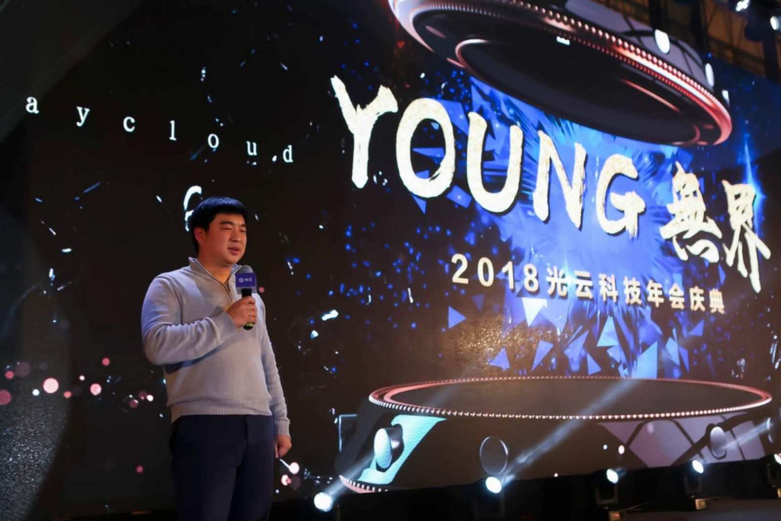 光云科技創始人之一云杉