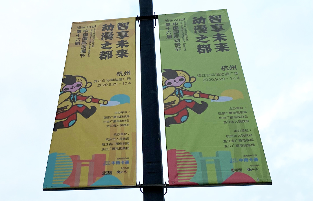 第十六屆中國國際動漫節