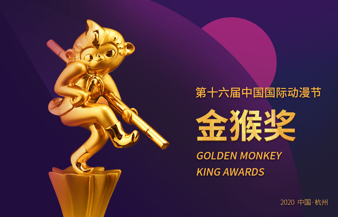 第十六屆中國國際動漫節