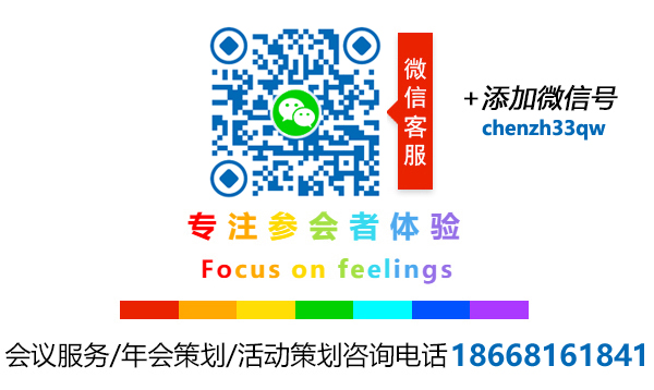 伍方會議——會議服務、活動策劃執行、年會策劃公司