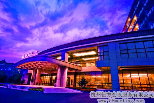杭州太虛湖假日酒店場地服務_會議場地租用_杭州會議酒店-杭州伍方會議服務有限公司