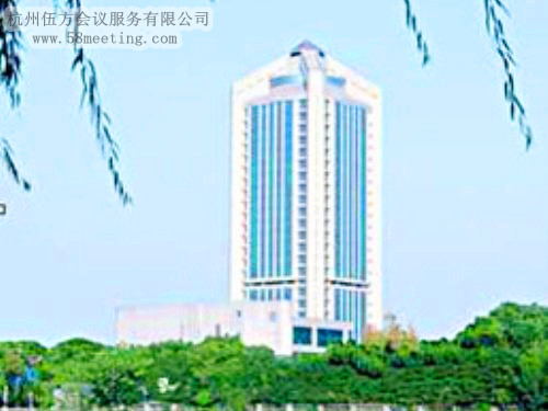 浙江東方豪生大酒店場地服務_會議場地租用_杭州會議酒店-杭州伍方會議服務有限公司
