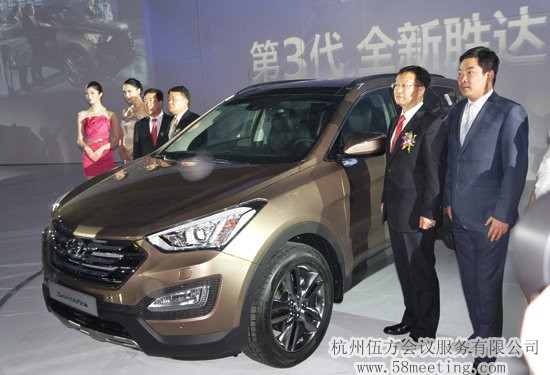 北京現代第三代新勝達杭州發布會-會議會展活動策劃案例-杭州伍方會議服務有限公司