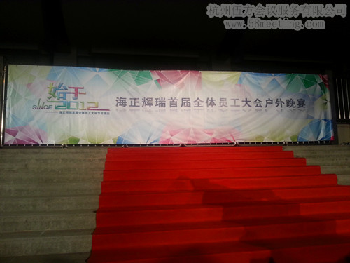 海正輝瑞1600人戶外晚宴-會議會展活動策劃案例-杭州伍方會議服務有限公司