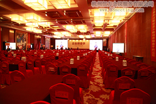企業操盤手千人培訓會-會議會展活動策劃案例-杭州伍方會議服務有限公司