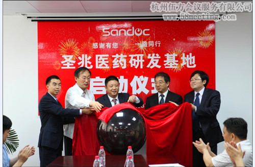 圣兆醫藥研發基地啟動儀式-會議會展活動策劃案例-杭州伍方會議服務有限公司