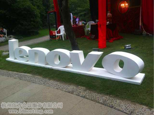 聯想讓夢發聲活動現場-會議會展活動策劃案例-杭州伍方會議服務有限公司