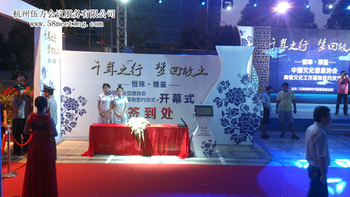 中國文化信息協(xié)會陶瓷文化工作基地簽約儀式-會議會展活動策劃案例-杭州伍方會議服務有限公司