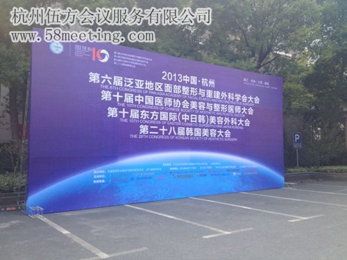 2013年中國美容醫(yī)療峰會暨海微集團上市發(fā)布會-會議會展活動策劃案例-杭州伍方會議服務有限公司