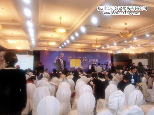 NLP執行師課程——李中瑩封山之作-會議會展活動策劃案例-杭州伍方會議服務有限公司