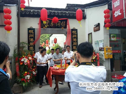 杭州河坊街中藥一條街開業-會議會展活動策劃案例-杭州伍方會議服務有限公司