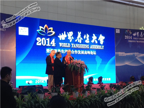 2014世界養生大會暨健康養生合作發展高峰論壇-會議會展活動策劃案例-杭州伍方會議服務有限公司