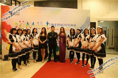 海正藥業2015年會-會議會展活動策劃案例-杭州伍方會議服務有限公司