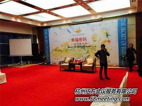 “幸福密碼,把愛帶回家”-會(huì)議會(huì)展活動(dòng)策劃案例-杭州伍方會(huì)議服務(wù)有限公司