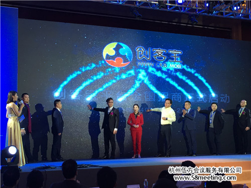 創客寶互聯網+大眾創業高峰論壇-會議會展活動策劃案例-杭州伍方會議服務有限公司