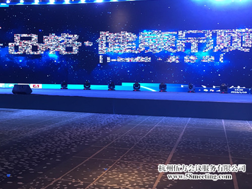 2016品格健康吊頂經銷商年會-會議會展活動策劃案例-杭州伍方會議服務有限公司