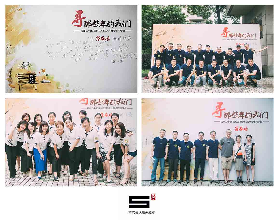 杭州二中86屆初三四班畢業30周年同學會