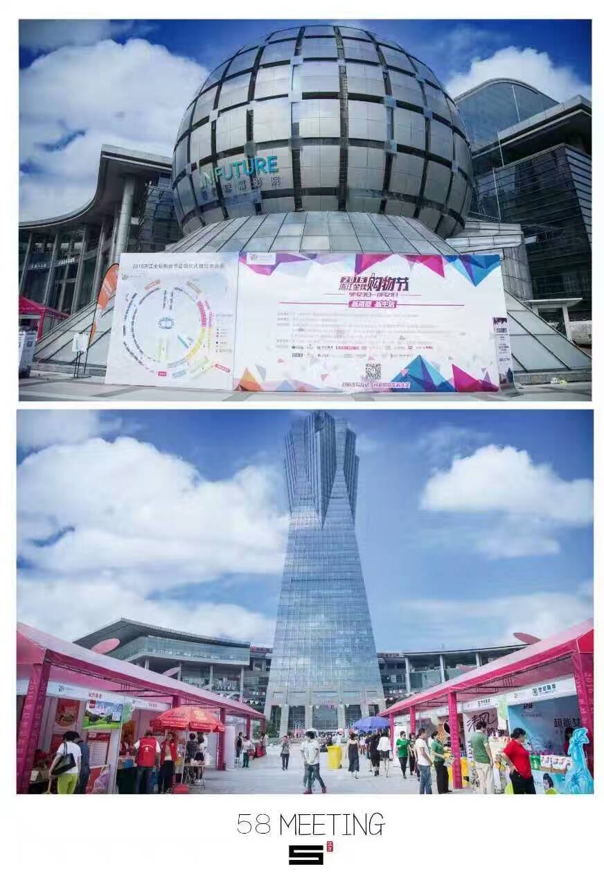 2016浙江金秋購物節-會議會展活動策劃案例-杭州伍方會議服務有限公司