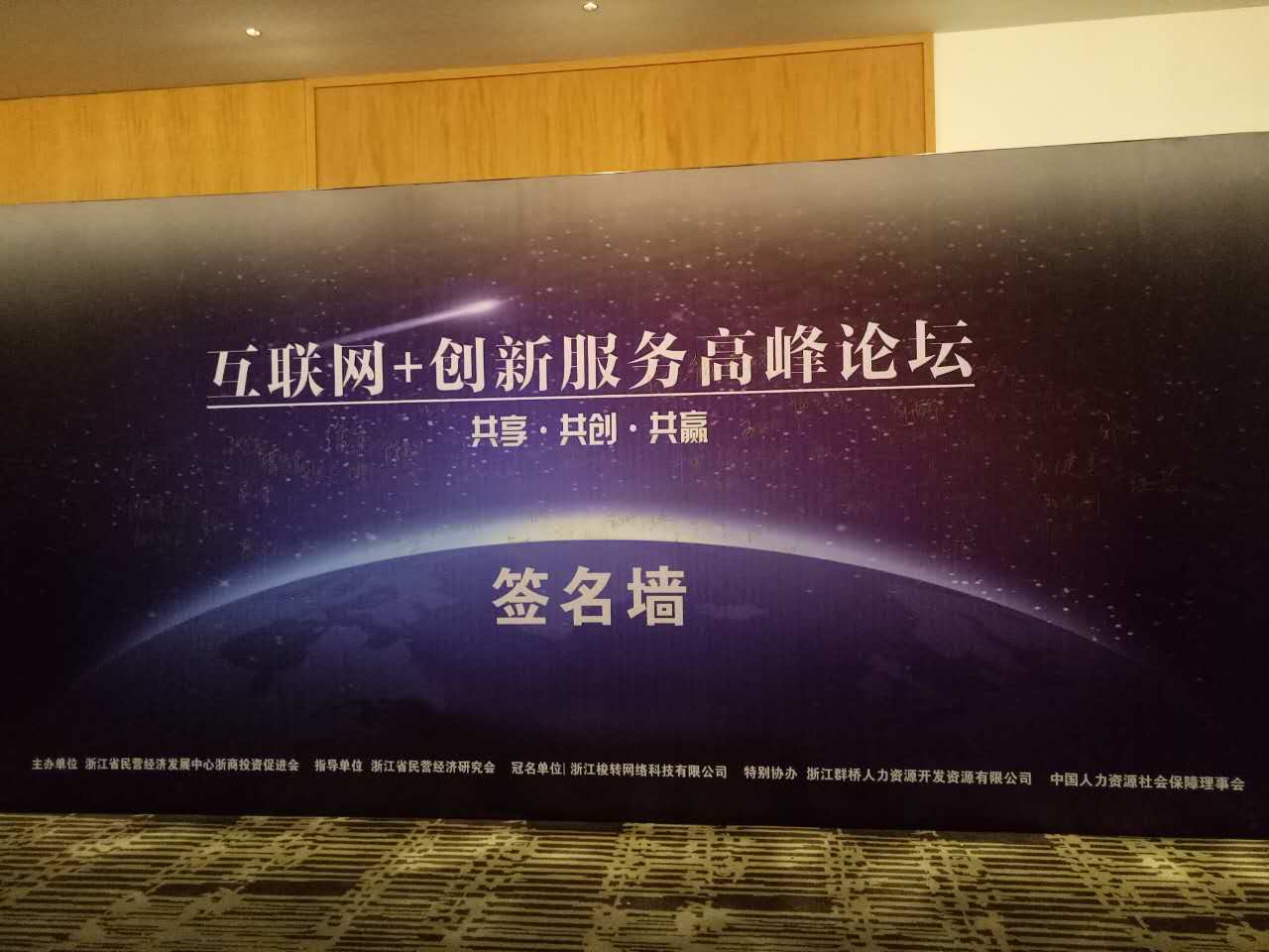 ”活來了”互聯網+創新服務高峰論壇-會議會展活動策劃案例-杭州伍方會議服務有限公司