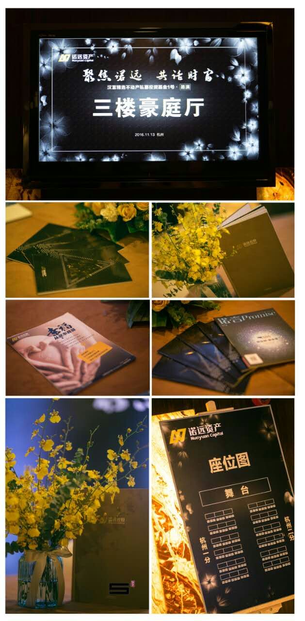 聚焦諾遠 共話財富-會議會展活動策劃案例-杭州伍方會議服務有限公司