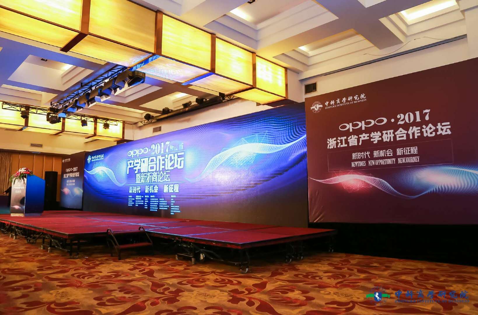 案例|2017浙江產學研合作論壇暨新浙商論壇