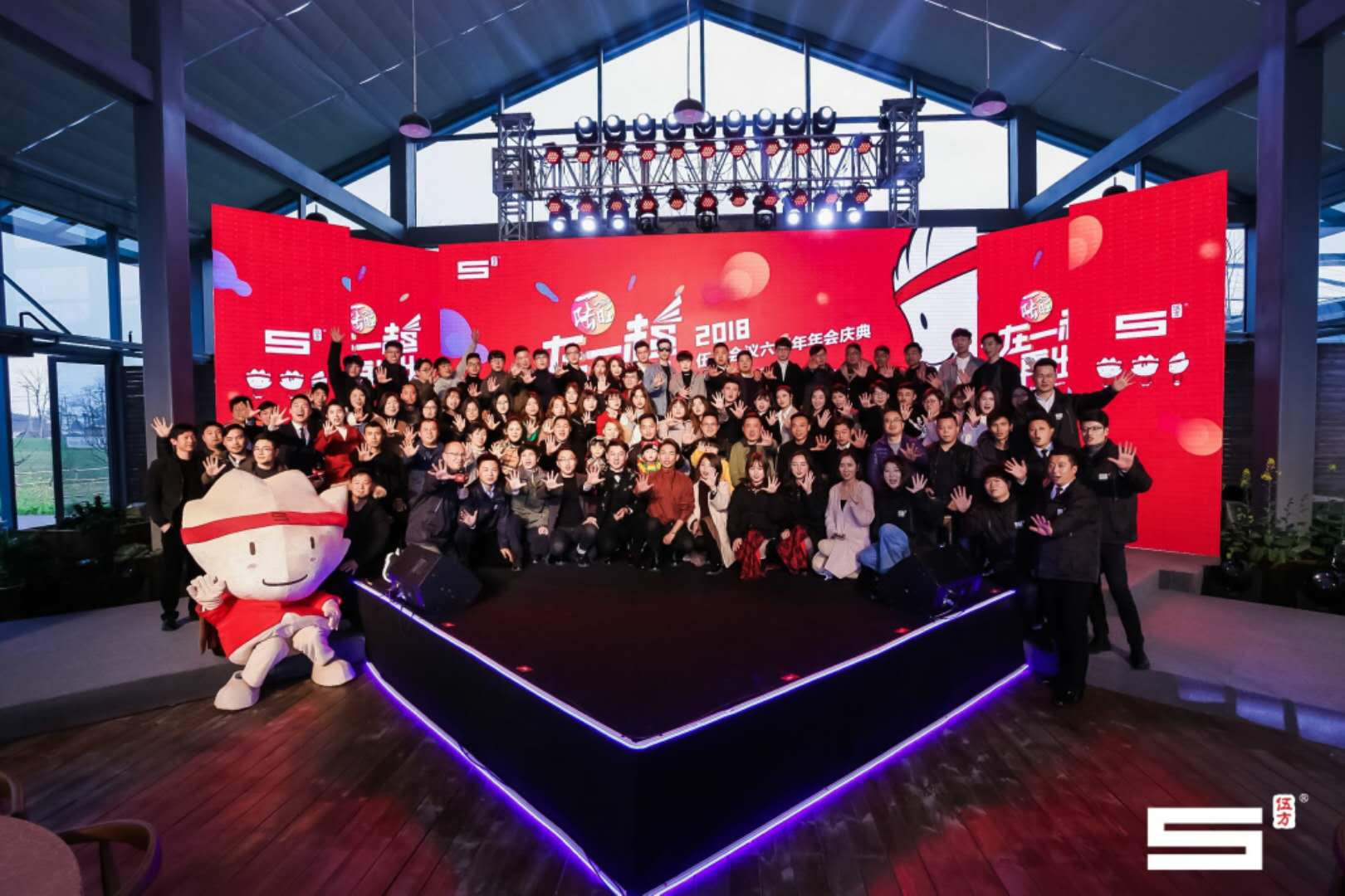 在一起，再出發 | 伍方會議6周年慶典圓滿落幕！