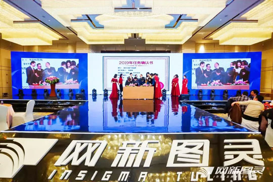 “共商共營，同心同行”——2019網新圖靈年會盛典