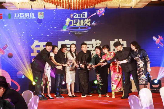2019力馬出發·浙江力石科技股份有限公司2018年度會議暨2019年度盛典