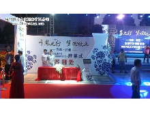 中國文化信息協會陶瓷文化工作基地簽約儀式