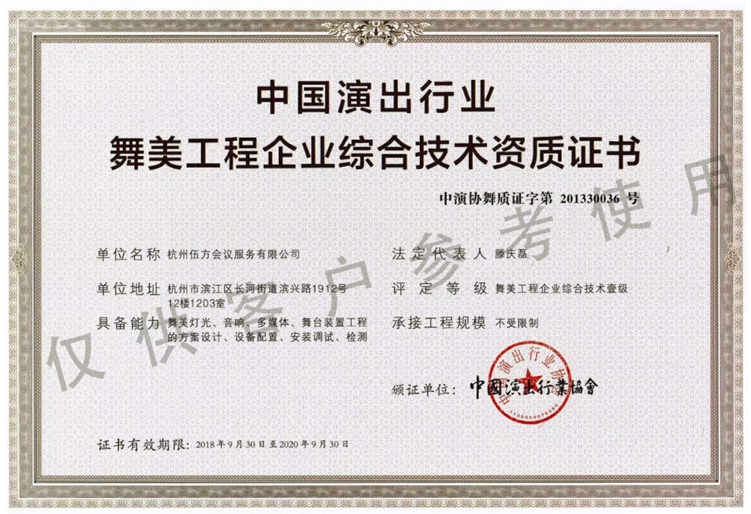 一級舞美工程供應商資質