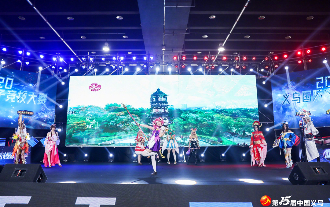 中國義烏文化和旅游產品交易博覽會電競動漫館