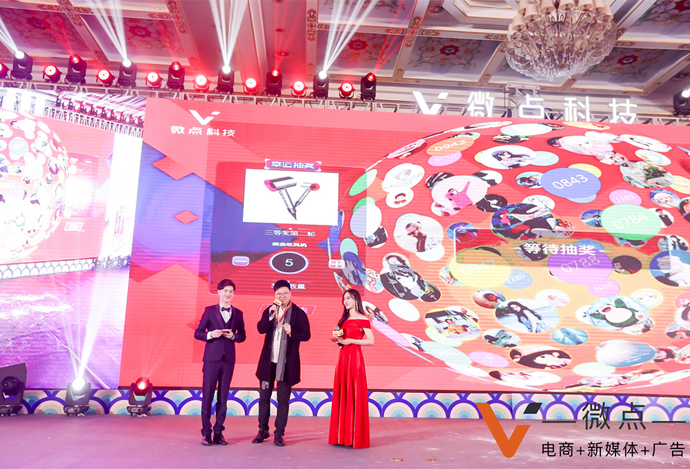 年會抽獎現場主持人和開獎嘉賓互動