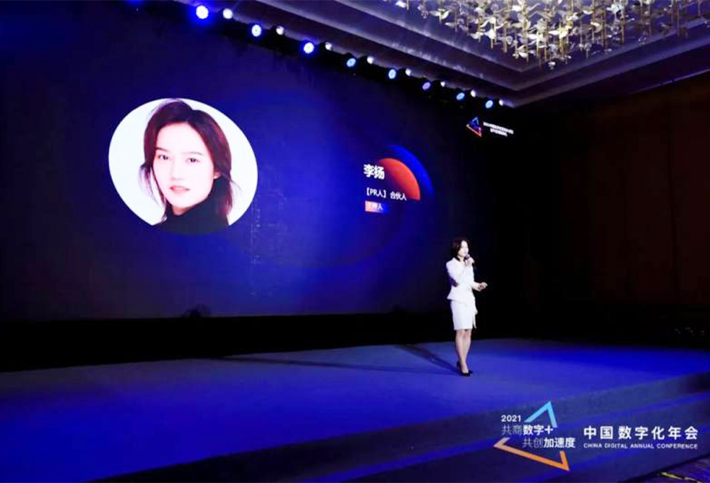 【PR人】合伙人李揚(yáng)主持大會