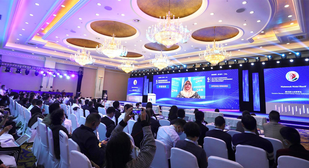 第四屆國際城市可持續發展高層論壇開幕式現場