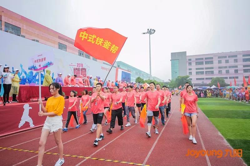 九陽豆業中式鐵釜幫運動隊