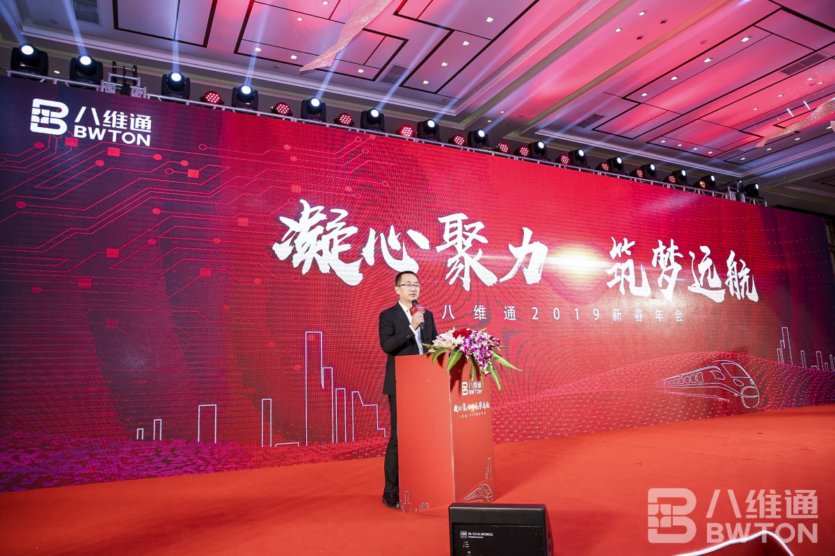 八維通領導發(fā)言