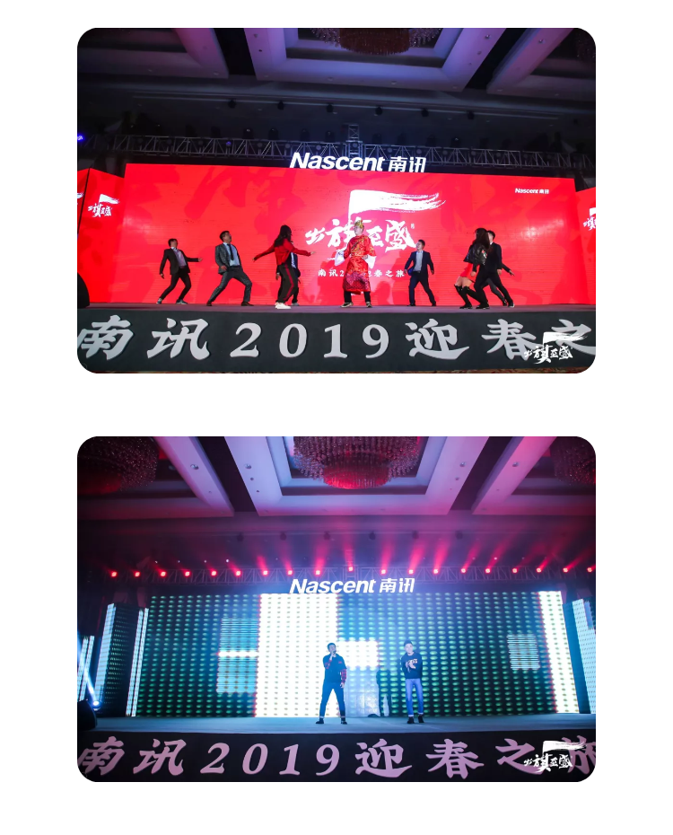 南訊2019年會節目