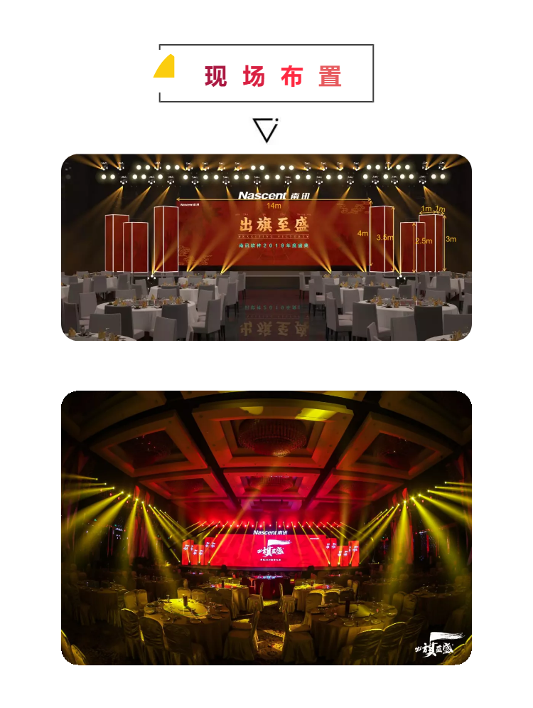 南訊年會現場布置