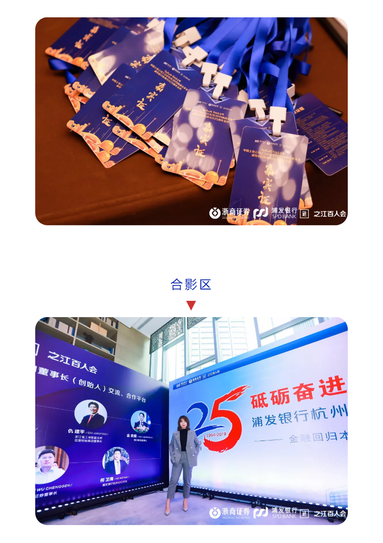 浙商資本年會合影區
