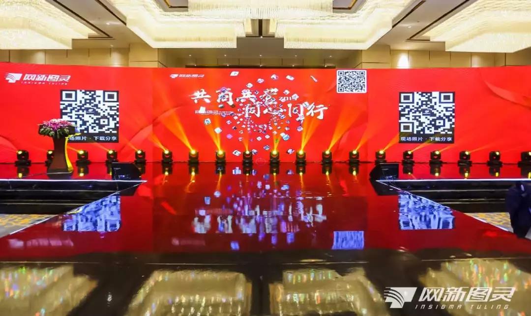 網新圖靈年會舞臺呈現