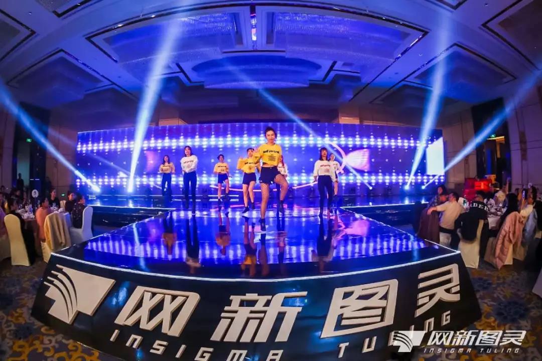 網新圖靈年會表演節目