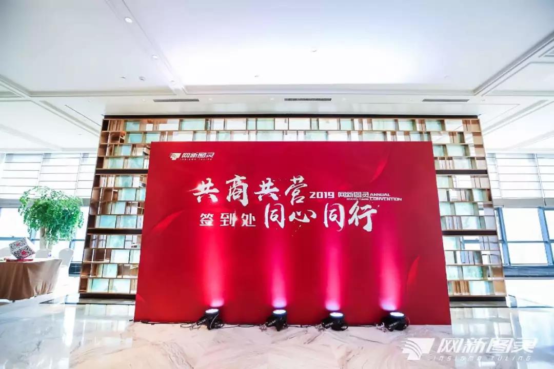 浙大網新圖靈年會現場