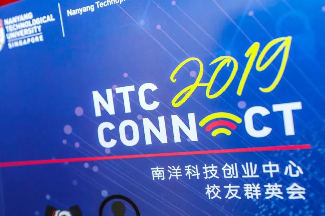 南洋科技創業中心校友群英會
