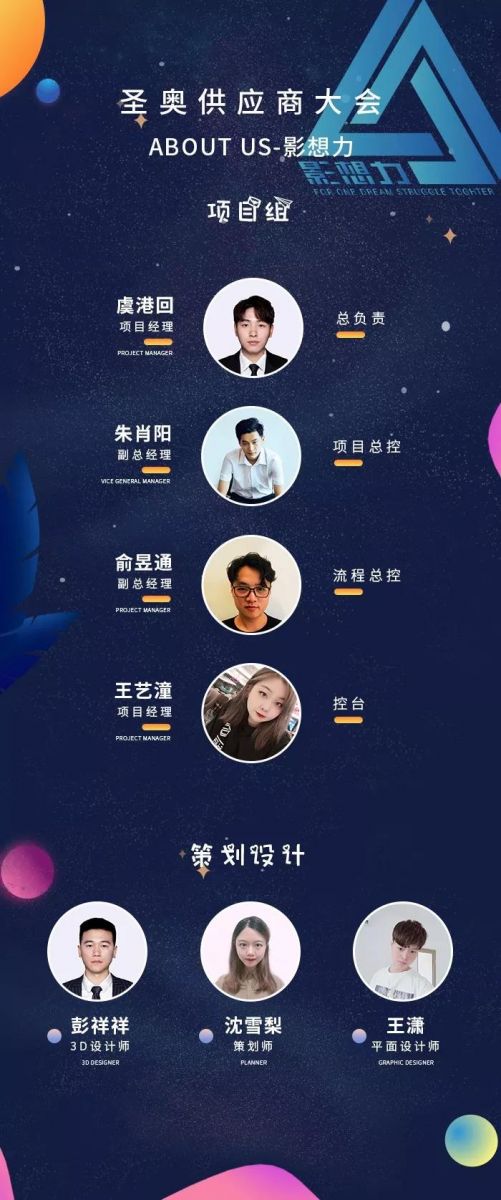 圣奧年會策劃執行團隊——伍方影想力