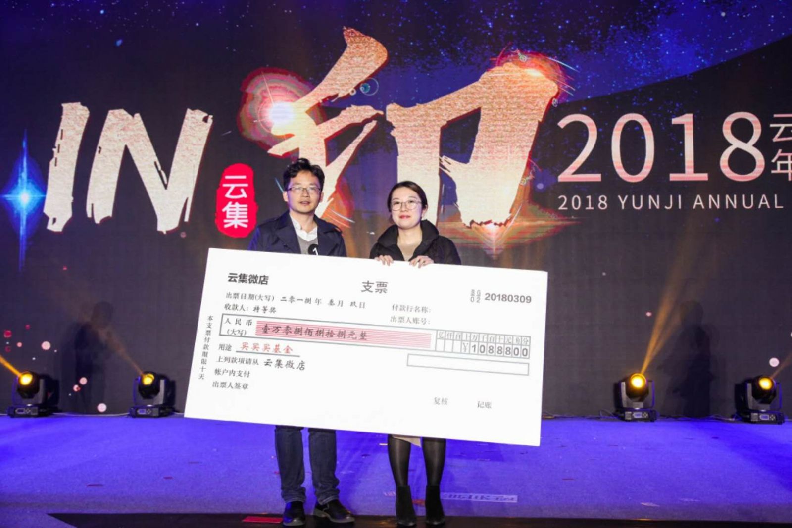 年會抽獎:現金10888元年會最大獎