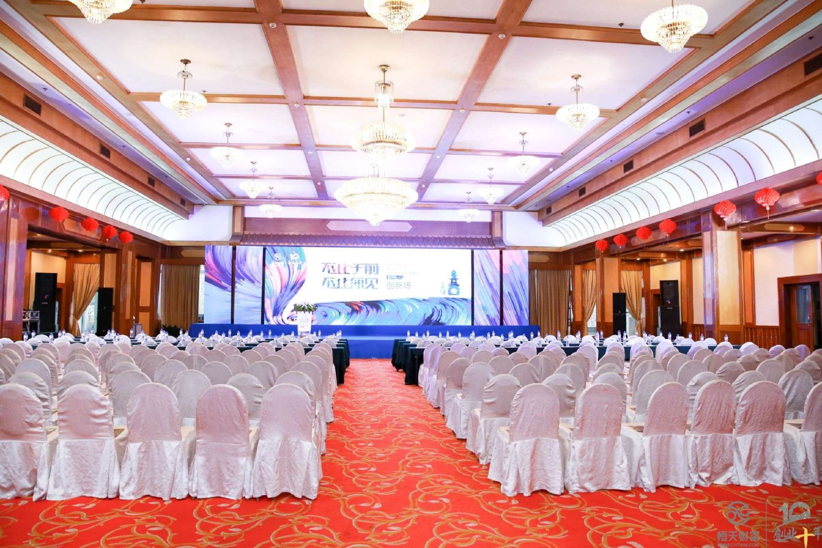 恒天財富榮耀年會創新分會場