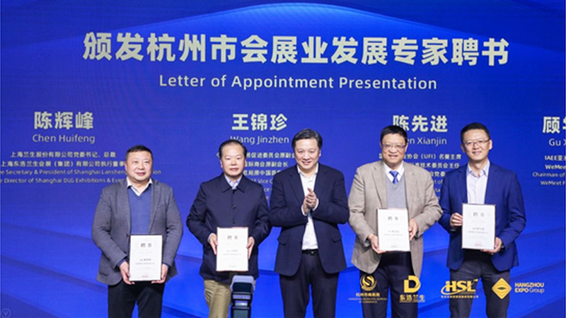 頒發杭州市會展業發展專家聘書