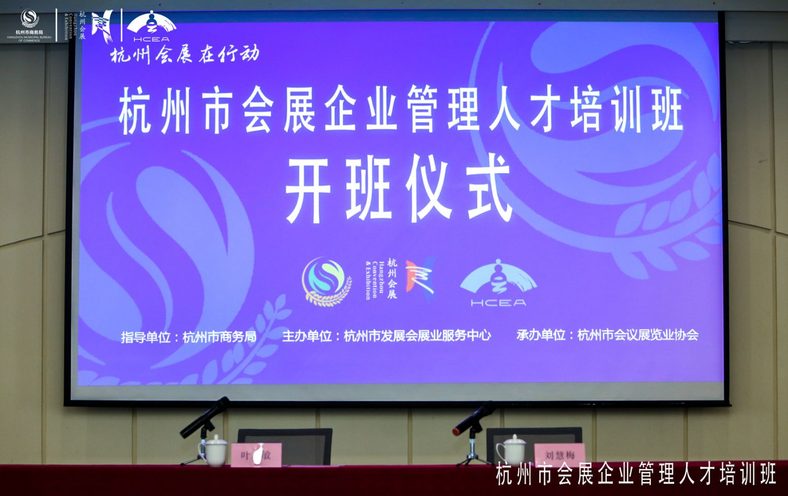 杭州市會展企業管理人才培訓班