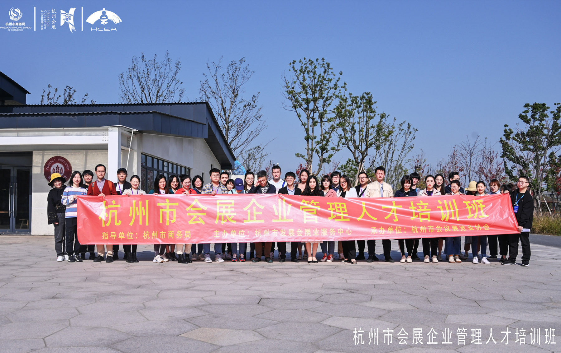杭州市會展企業管理人才培訓班學員合影