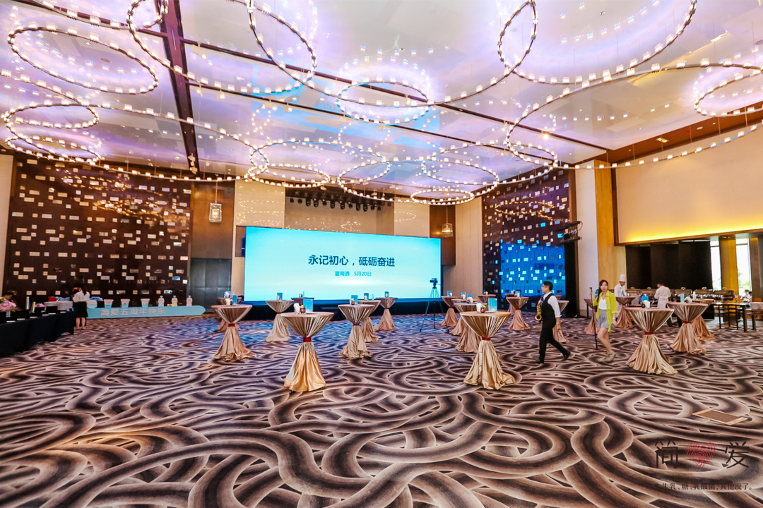 簡愛5周年慶典活動現場